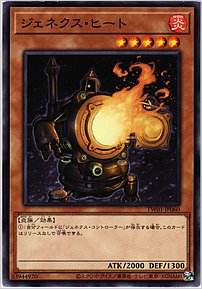 ジェネクス・ヒート