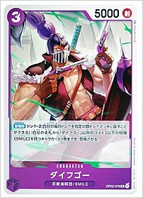 ダイフゴー