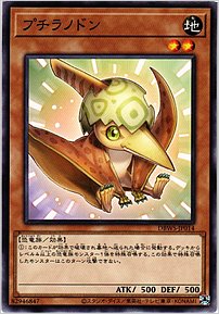 プチラノドン