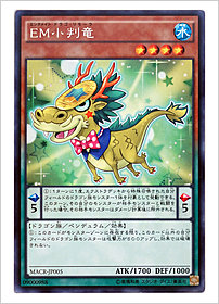 ＥＭ小判竜