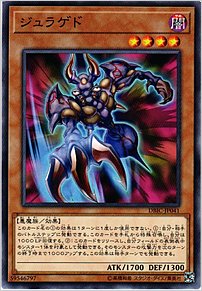 ジュラゲド