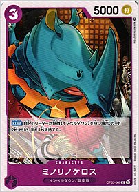 ミノリノケロス