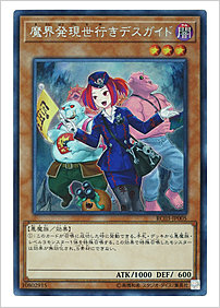 魔界発現世行きデスガイド