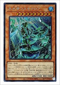 氷水帝コスモクロア