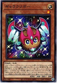 ギャラクリボー