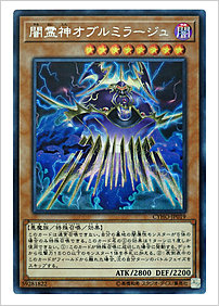 闇霊神オブルミラージュ