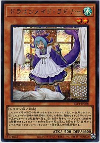 ドラゴンメイド・ラドリー