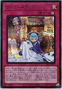 ラドリートラップ
