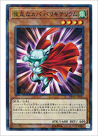 俊足なカバ バリキテリウム