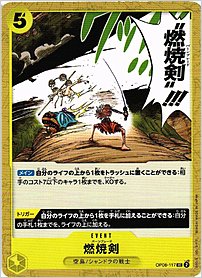 燃焼剣