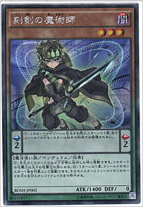 刻剣の魔術師