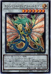 エンシェント・フェアリー・ドラゴン