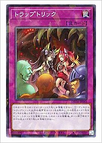 トラップトリック