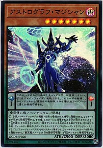 アストログラフ・マジシャン