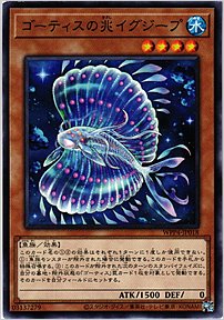 ゴーティスの兆イグジープ