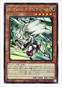 Ｓ－Ｆｏｒｃｅ グラビティーノ