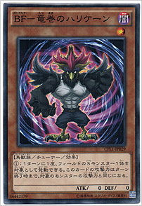 ＢＦ－竜巻のハリケーン