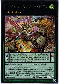 マジェスペクター・ドラコ
