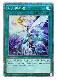 月女神の鏃