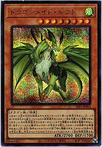 ドラゴンメイド・ルフト