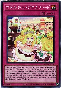 マドルチェ・プロムナード