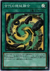 古代の機械融合