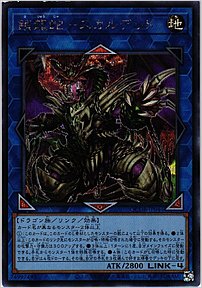 鎖龍蛇－スカルデット