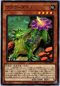 フラワーダイノ
