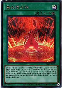 暴走魔法陣