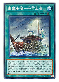 戦華史略－十万之矢