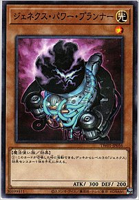 ジェネクス・パワー・プランナー