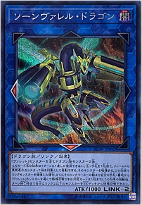 ソーンヴァレル・ドラゴン