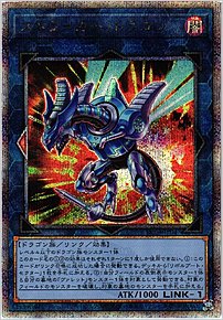 ストライカー・ドラゴン