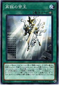 再臨の帝王