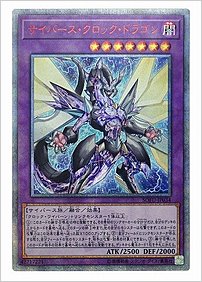 サイバース・クロック・ドラゴン