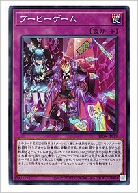 ブービーゲーム