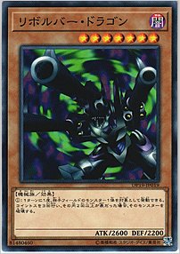 リボルバー・ドラゴン