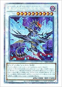 真紅眼の不死竜皇