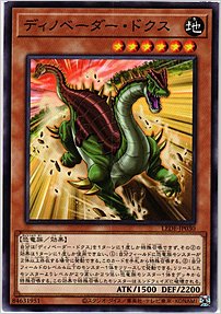 ディノベーター・ドクス