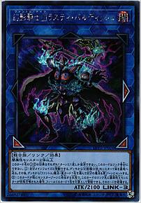 幻影騎士団ラスティ・バルディッシュ