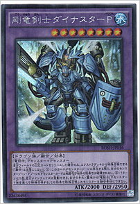 剛竜剣士ダイナスターＰ