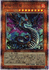 蛇眼の炎龍