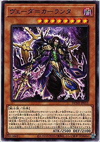 ヴェーダ＝カーランタ