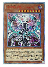 混源龍レヴィオニア