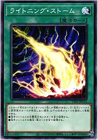ライトニング・ストーム
