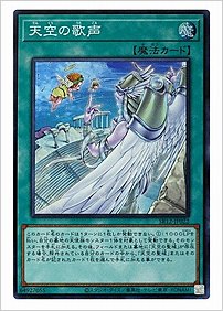 天空の歌声
