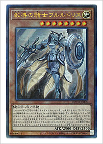 教導の騎士フルルドリス