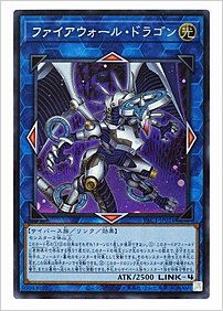 ファイアウォール・ドラゴン