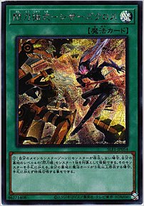 閃刀術式－シザーズクロス