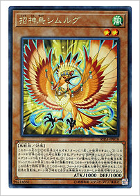 招神鳥シムルグ